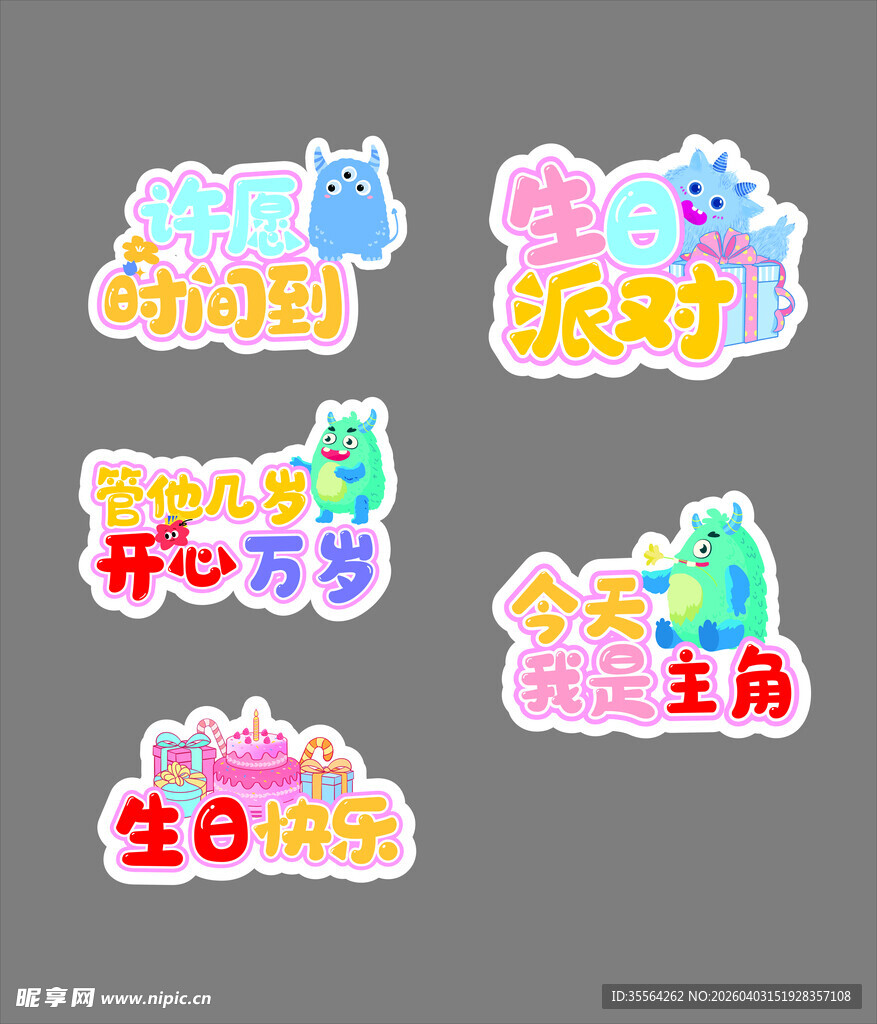 卡通生日打卡牌