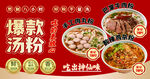 爆款汤粉 九种特色美味
