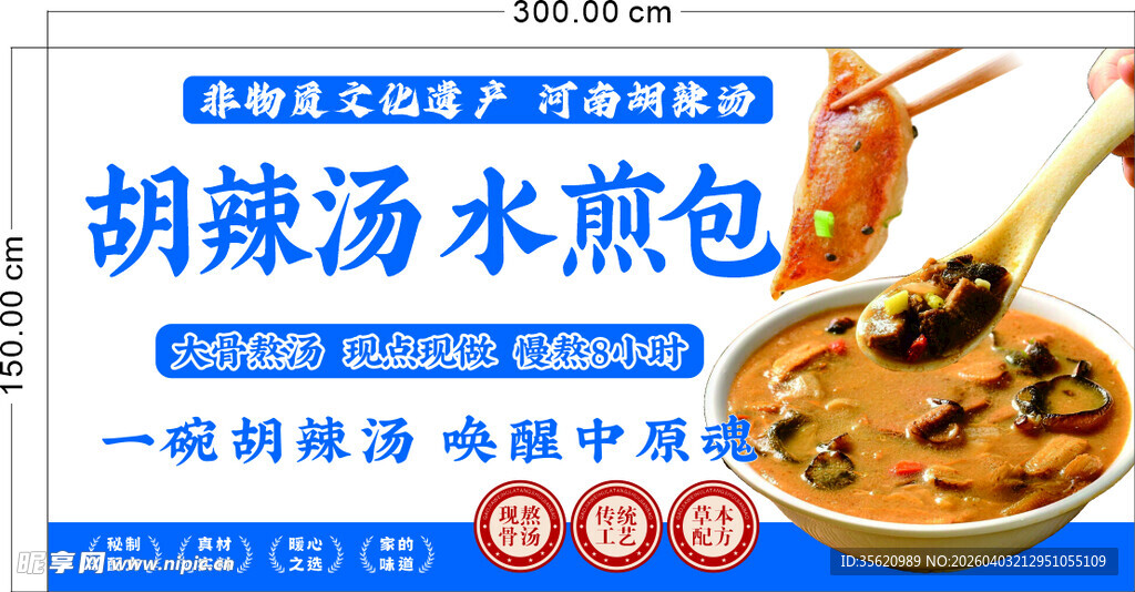 胡辣汤水煎包美食海报