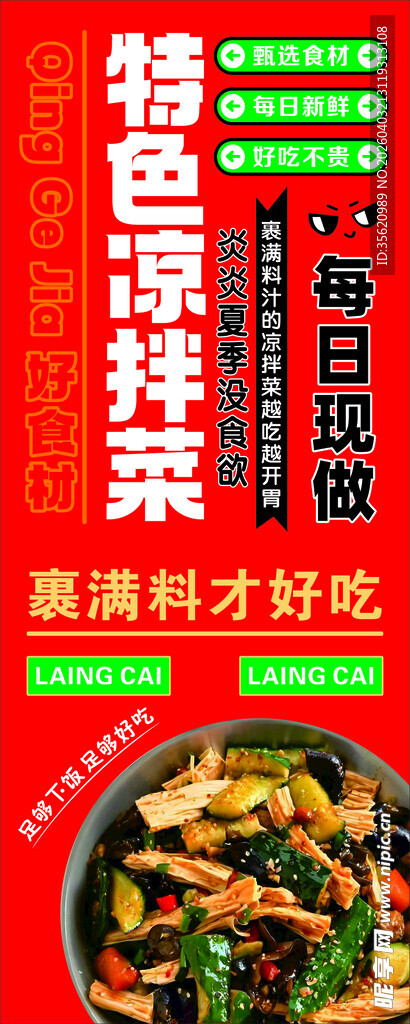 特色凉拌菜 开启味蕾盛宴