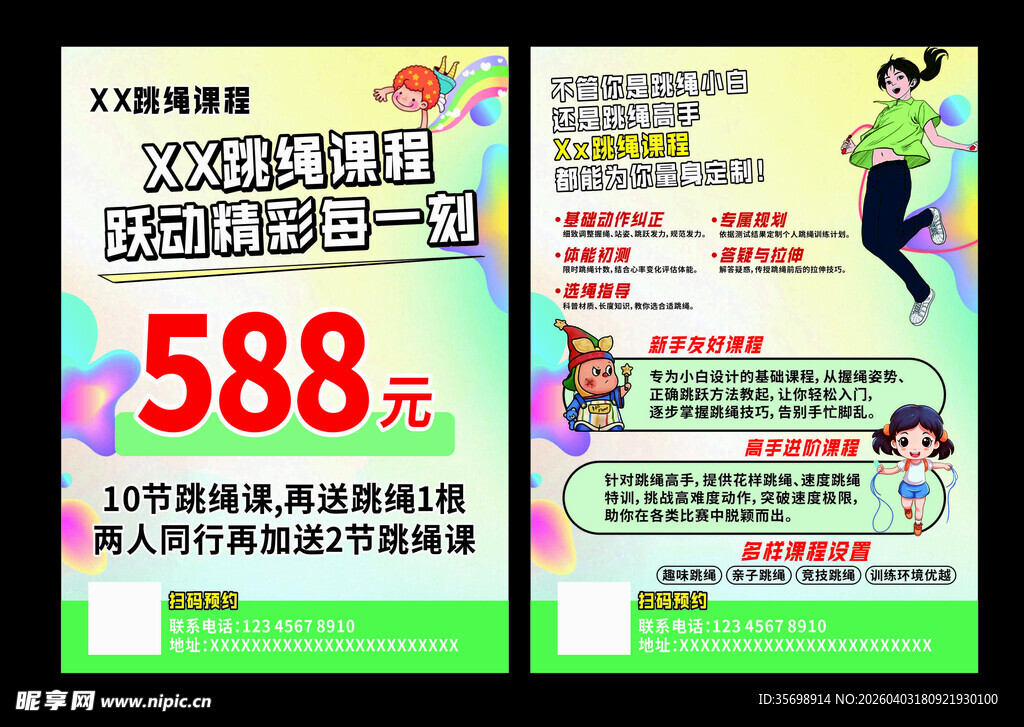 健身私教跳绳课程