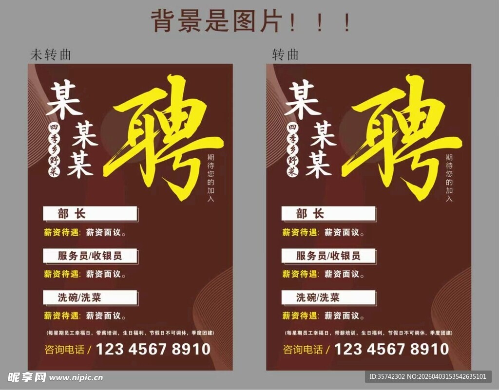 某某烧烤店招聘启事