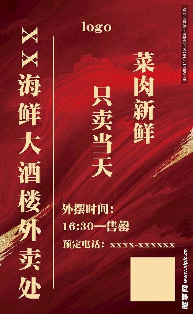 菜肉新鲜 只卖当天 外卖处