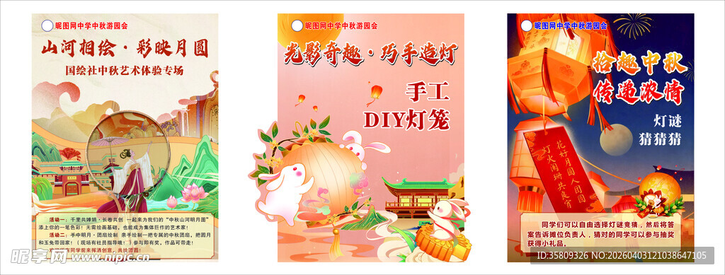 传统节日 海报设计 