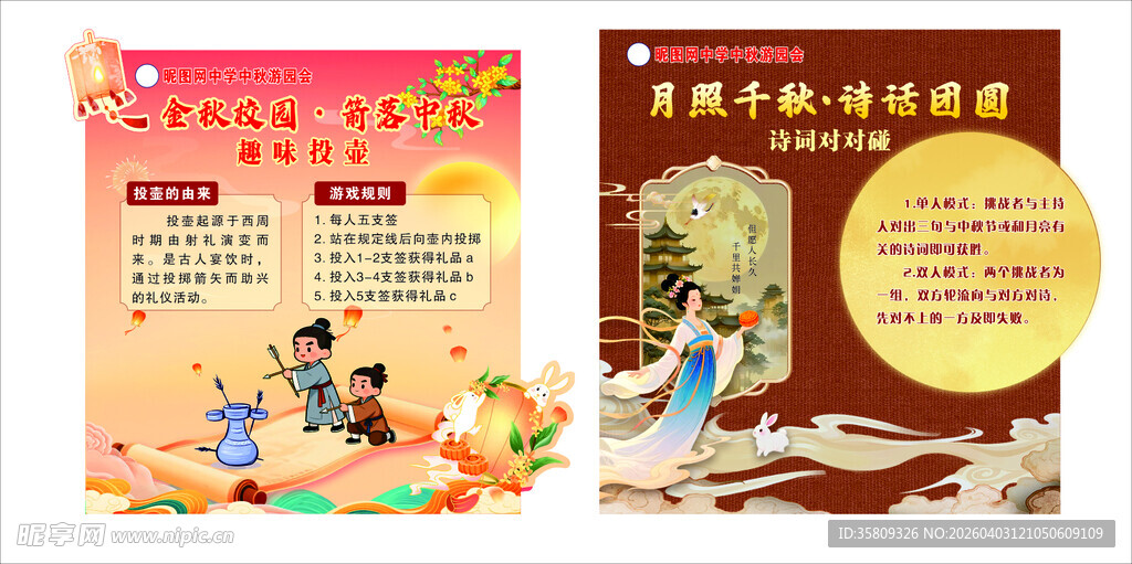 传统节日活动宣传海报