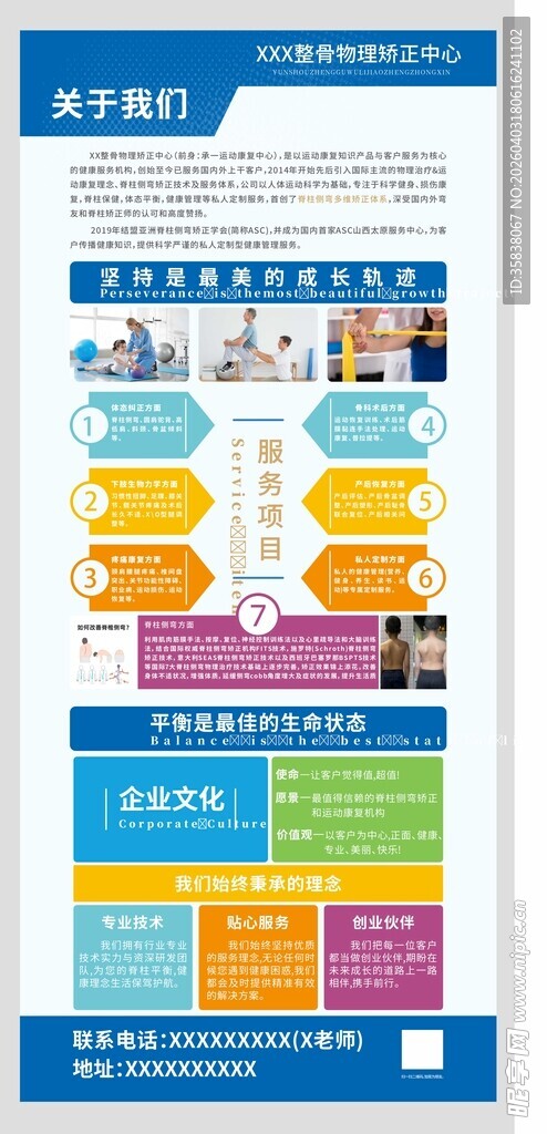 整骨矫正宣传海报