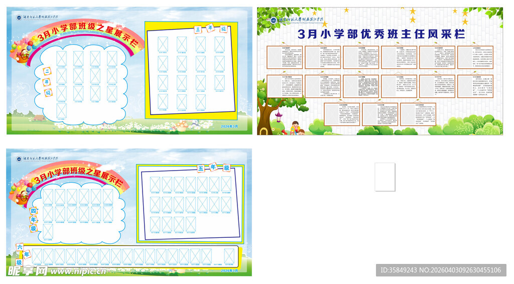 优秀学生老师展板