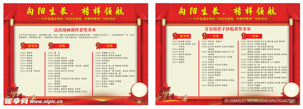 比赛活动获奖名单