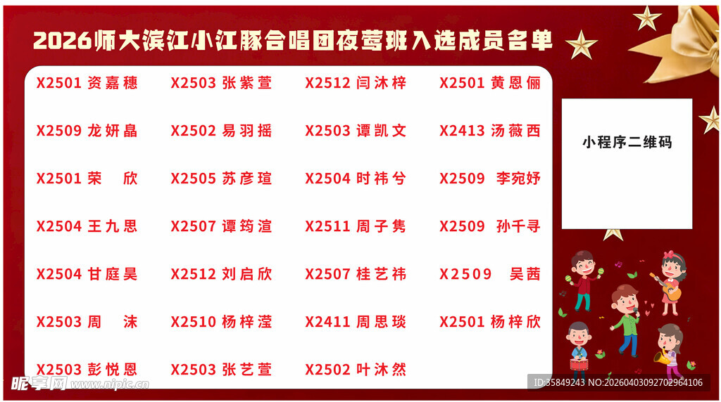 学校比赛活动成员名单