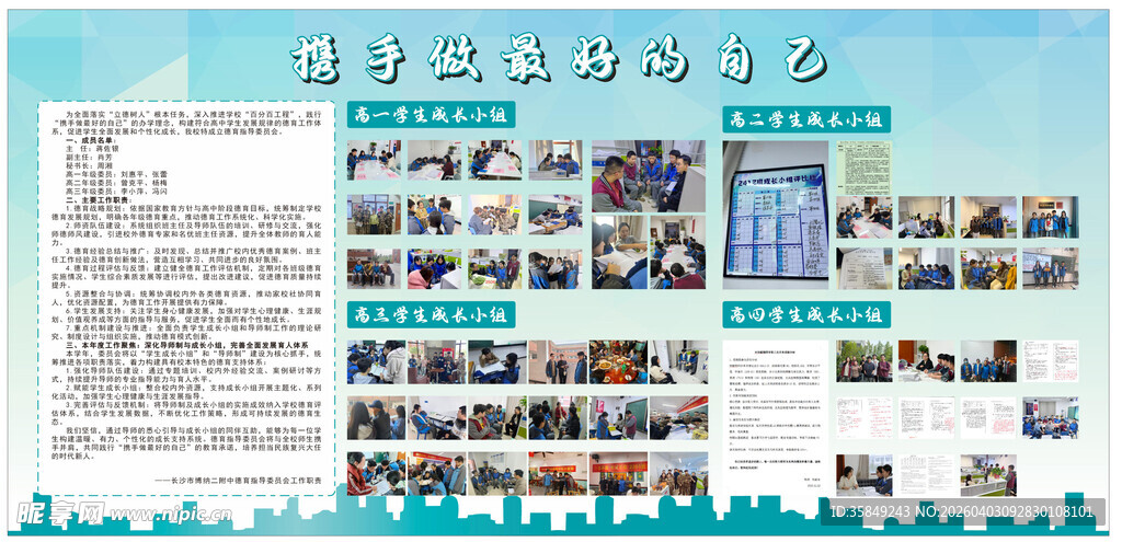 学校师生探讨展板