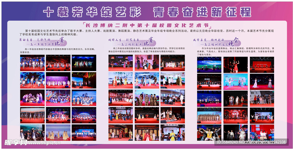 学校艺术节展板