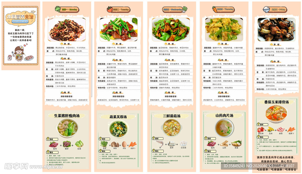 学校食堂营养餐菜谱