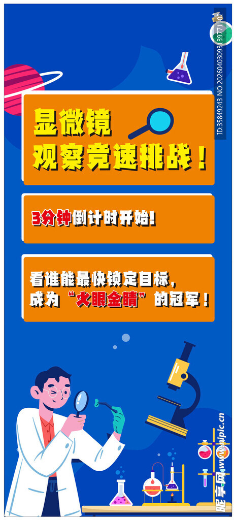 科学显微镜展架