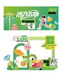 活力运动主题插画设计