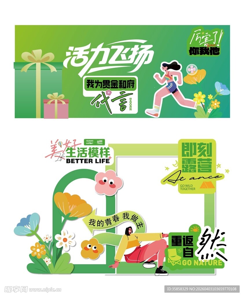 活力运动主题插画设计