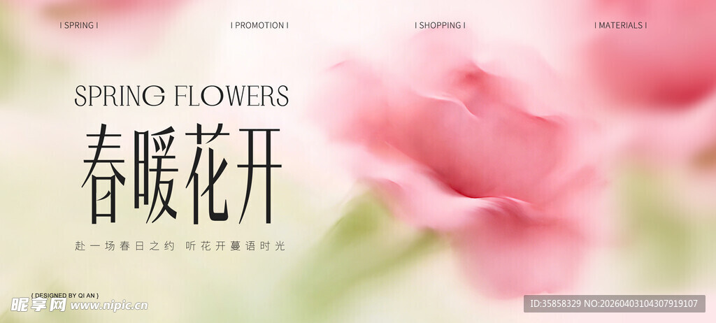 春暖花开唯美花卉图景