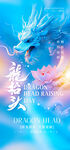 梦幻蓝色国风龙花卉背景
