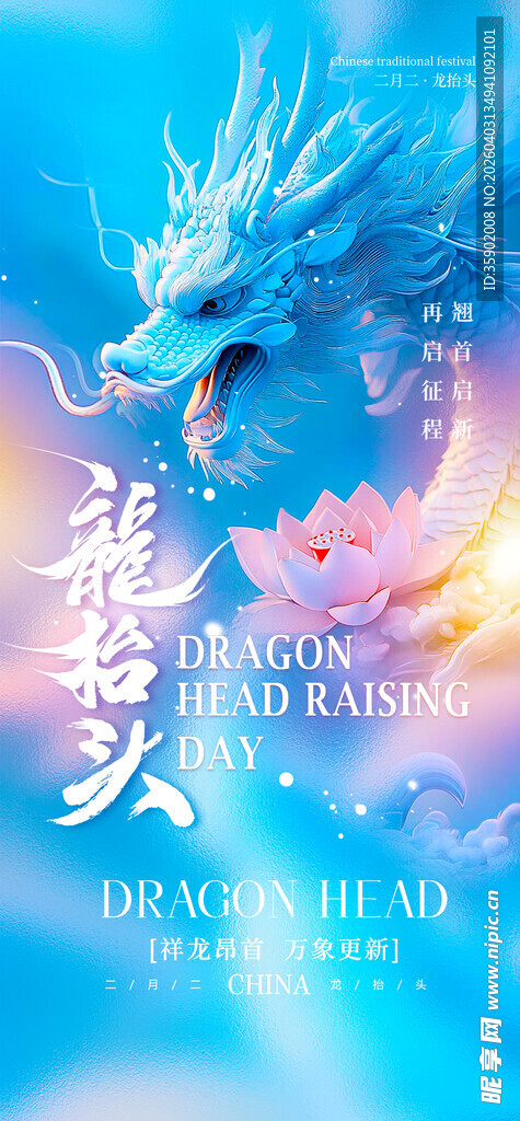 梦幻蓝色国风龙花卉背景