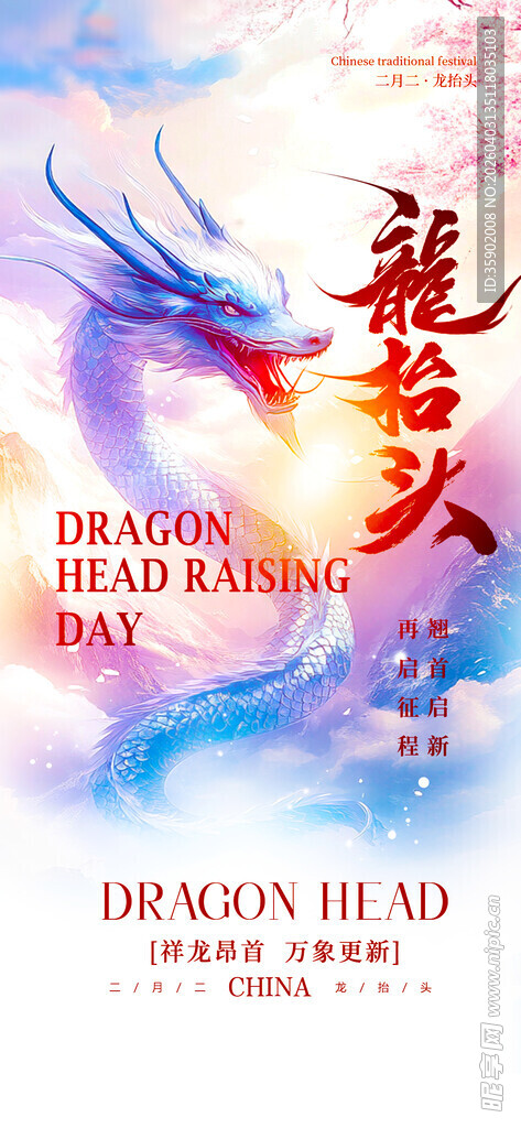 龙抬头海报设计模板