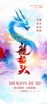 龙抬头海报设计模板