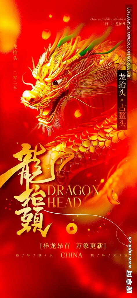 龙抬头海报设计模板