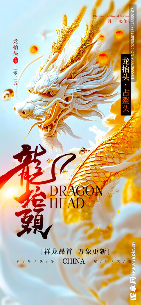 龙抬头海报设计模板