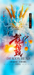 龙抬头海报设计模板