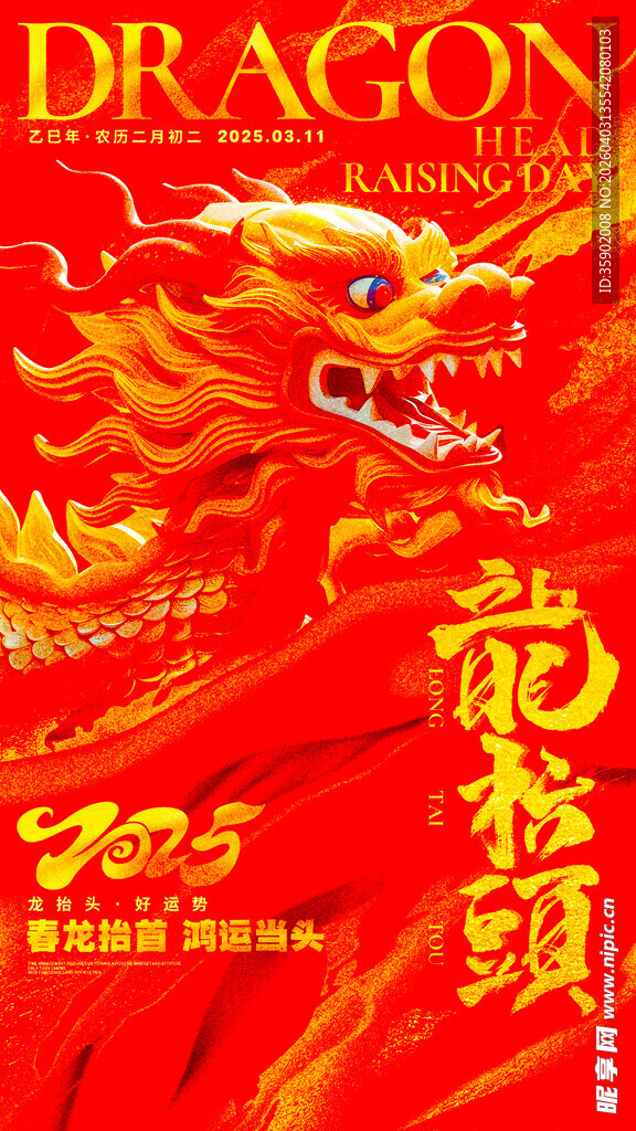 龙抬头海报设计模板