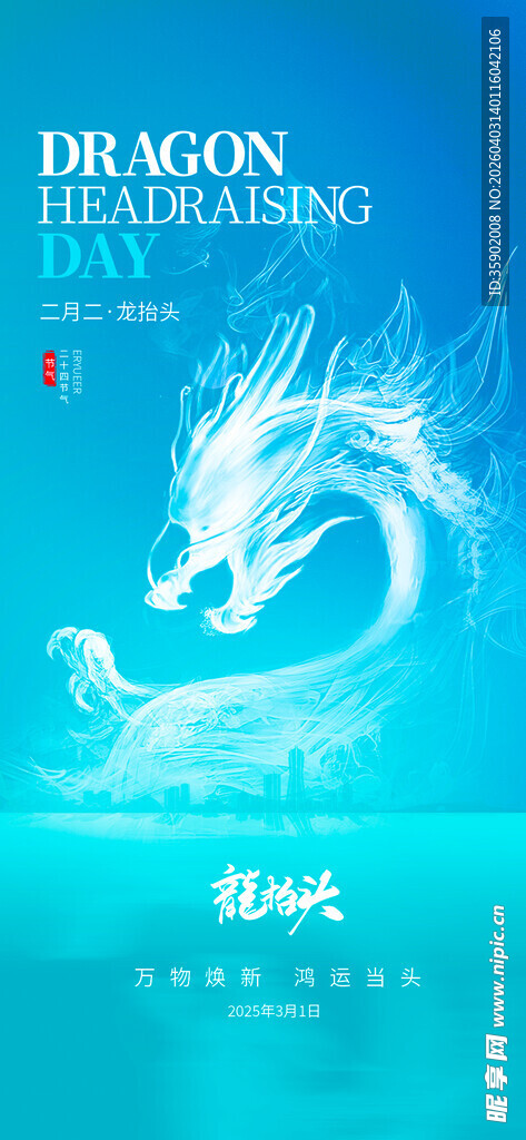 龙抬头海报设计模板