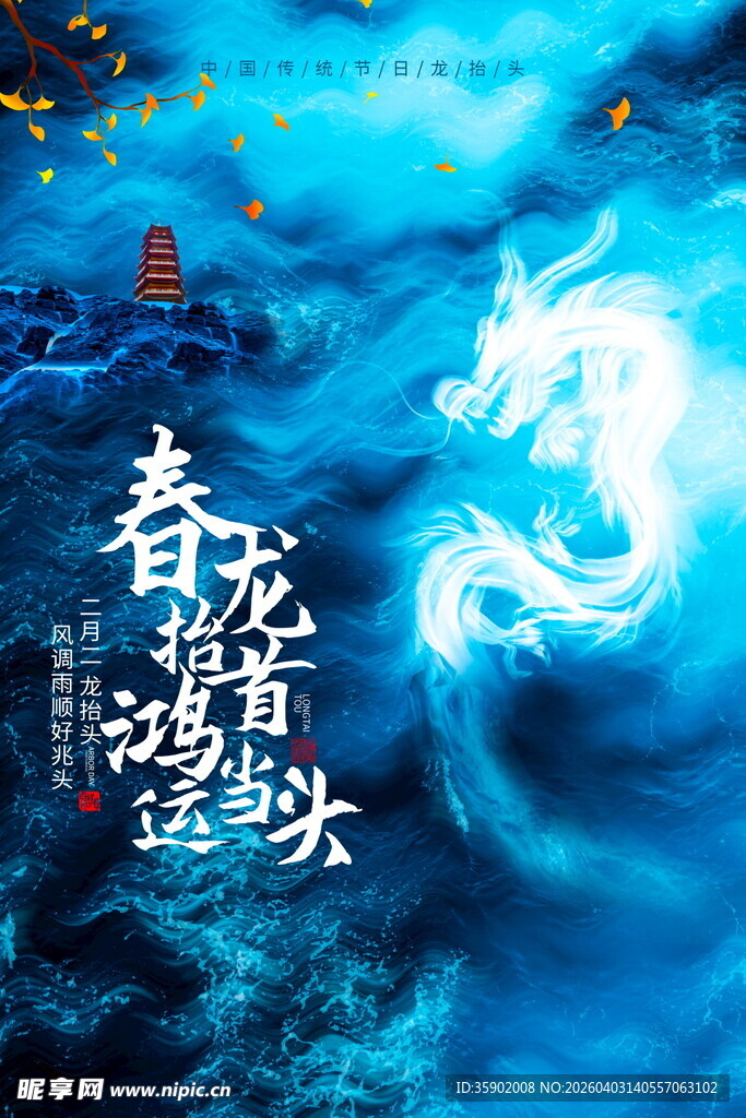 龙抬头海报设计模板