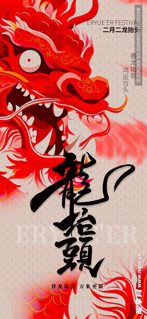 龙抬头海报设计模板
