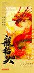 龙抬头海报设计模板