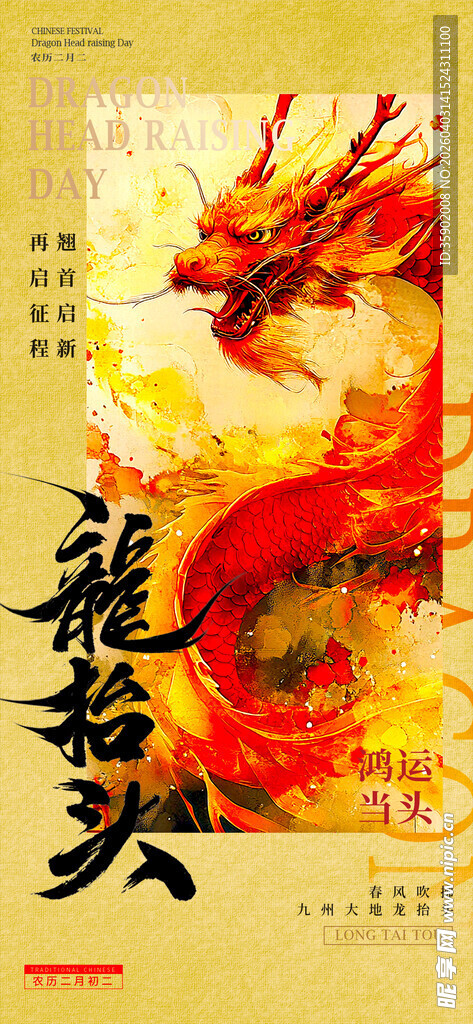 龙抬头海报设计模板