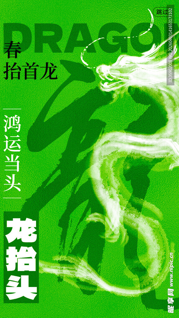绿色龙抬头图案设计素材