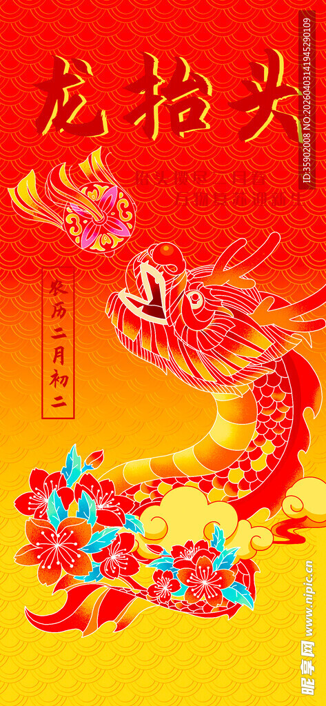 龙抬头节日喜庆画面