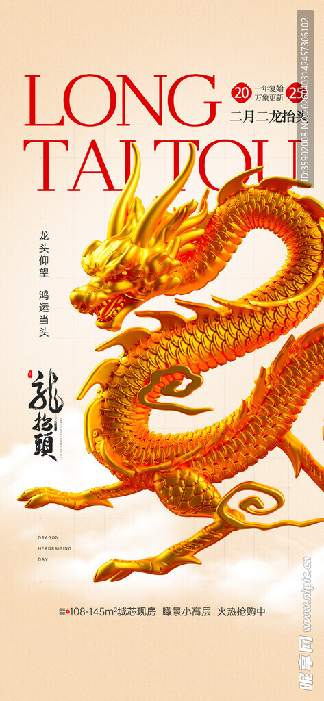 龙抬头海报设计模板