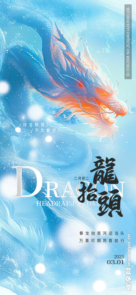 龙抬头海报设计模板