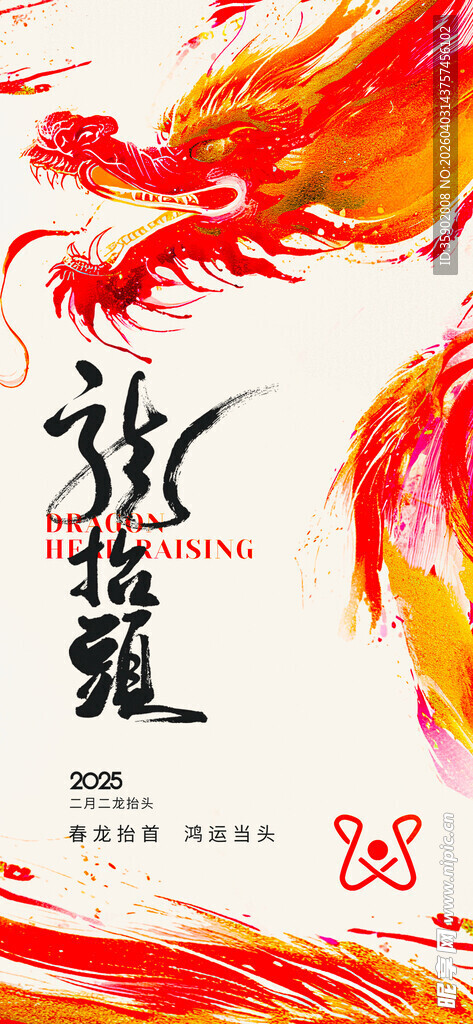 龙抬头海报设计模板