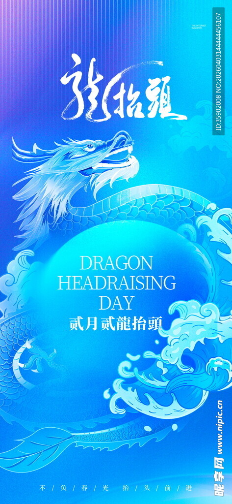 龙抬头海报设计模板