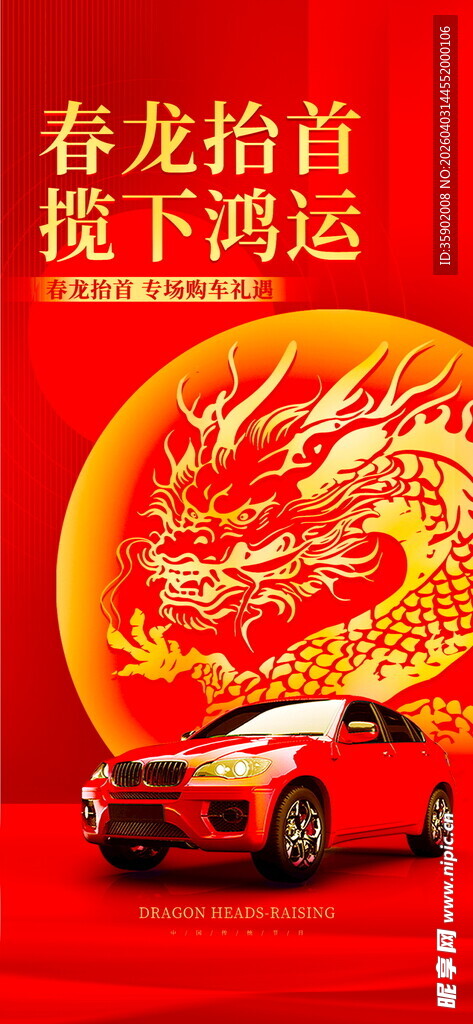 春龙抬首下的运动红色轿车