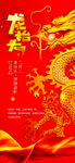 龙抬头海报设计模板
