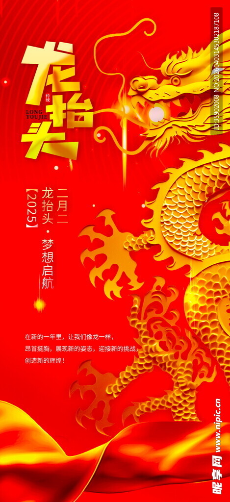 龙抬头海报设计模板