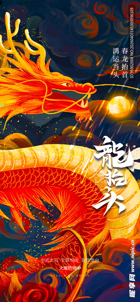 龙抬头海报设计模板