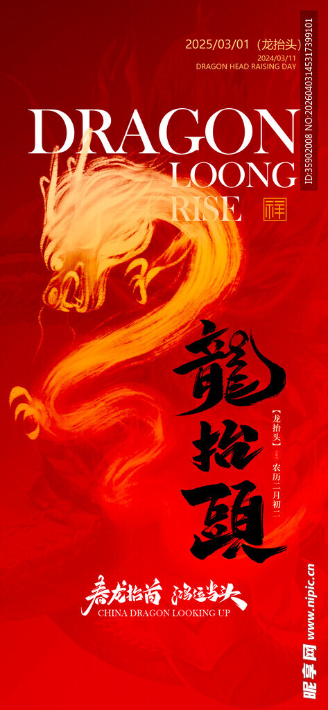 龙抬头海报设计模板