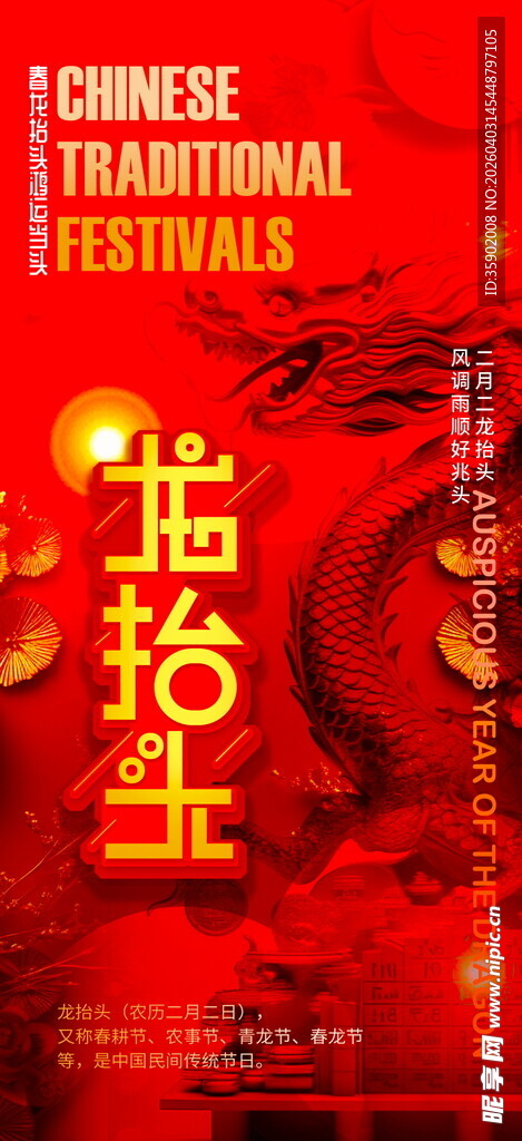 中式传统婚礼布置场景