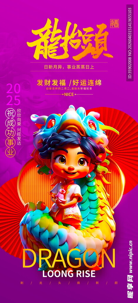 龙抬头海报设计模板