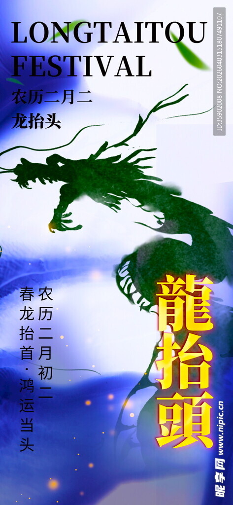 龙抬头海报设计模板