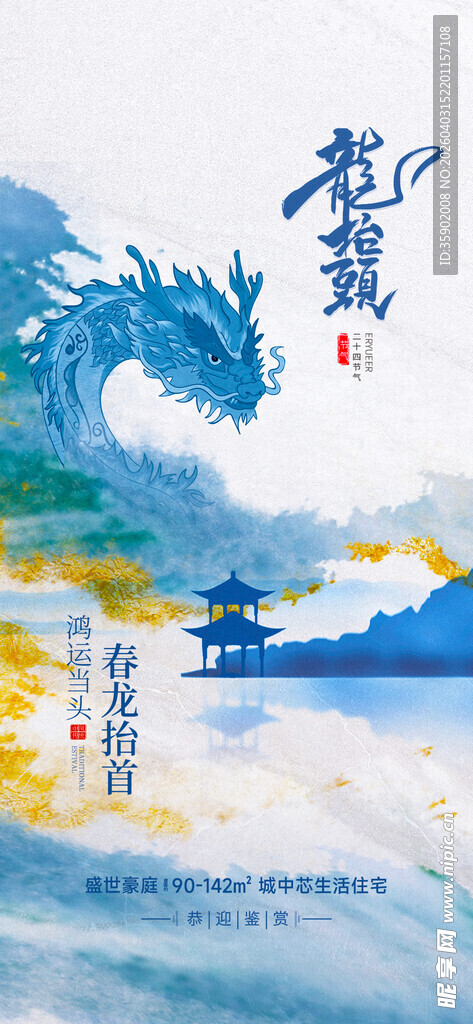 龙抬头海报设计模板