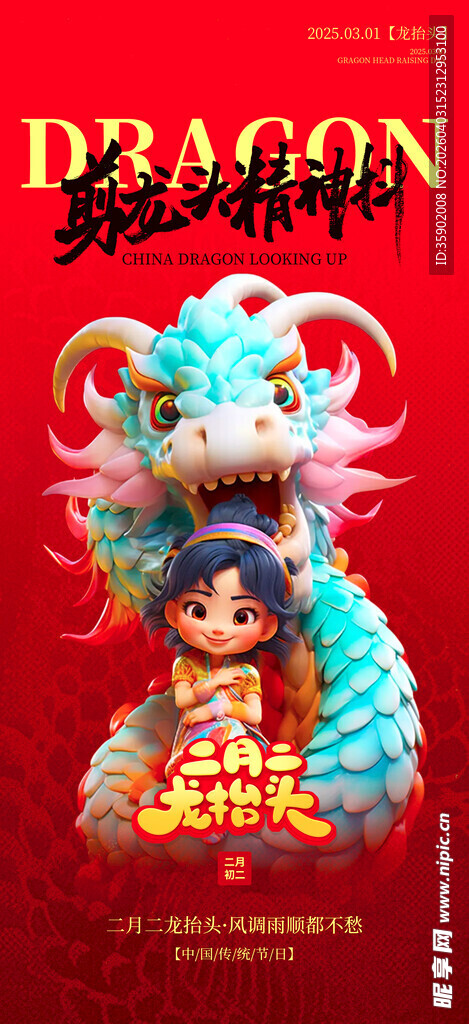 京剧扮相演绎东方龙韵