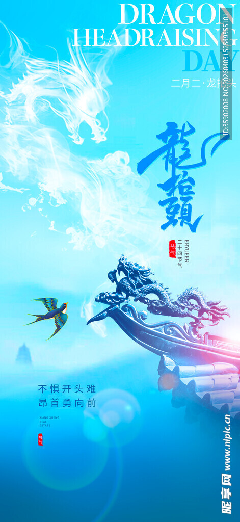 龙抬头海报设计模板